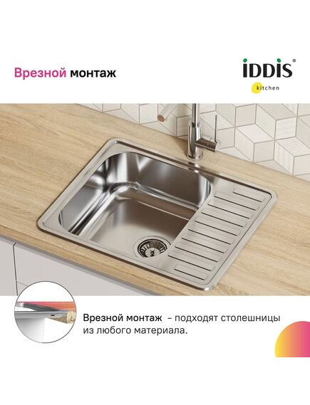 Купить Мойка с сифоном арт. S11UPS0i84, нерж. сталь, полир., 585*485, Strit S, IDDIS, STR58PDi77S (str58pdi77s) по цене 5520 руб., в Санкт-Петебруге в интернет магазине 100-Систем, а также дургие товары IDDIS из раздела Врезные мойки и Кухонные мойки