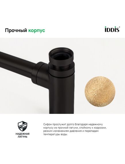 Купить Бутылочный сифон для умывальника, черный матовый, Optima Home, IDDIS, OPTBL00i84 (optbl00i84) по цене 5950 руб., в Санкт-Петебруге в интернет магазине 100-Систем, а также дургие товары IDDIS из раздела Сифон и Сифоны для раковин