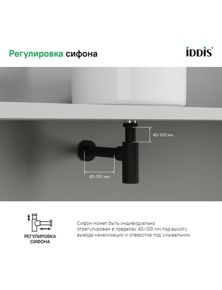 Купить Бутылочный сифон для умывальника, черный матовый, Optima Home, IDDIS, OPTBL00i84 (optbl00i84) по цене 5950 руб., в Санкт-Петебруге в интернет магазине 100-Систем, а также дургие товары IDDIS из раздела Сифон и Сифоны для раковин