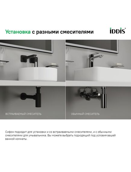 Купить Бутылочный сифон для умывальника, черный матовый, Optima Home, IDDIS, OPTBL00i84 (optbl00i84) по цене 5950 руб., в Санкт-Петебруге в интернет магазине 100-Систем, а также дургие товары IDDIS из раздела Сифон и Сифоны для раковин