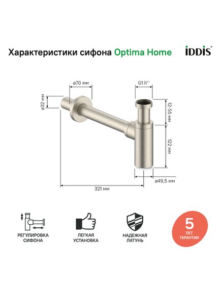 Купить Бутылочный сифон для умывальника, сатин, Optima Home, IDDIS, OPTBN00i84 (optbn00i84) по цене 4790 руб., в Санкт-Петебруге в интернет магазине 100-Систем, а также дургие товары IDDIS из раздела Сифон и Сифоны для раковин