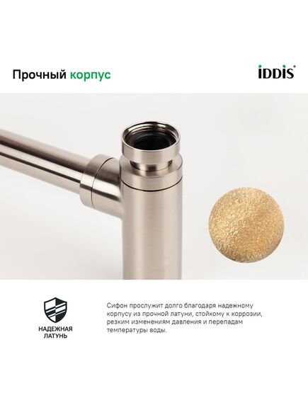 Купить Бутылочный сифон для умывальника, сатин, Optima Home, IDDIS, OPTBN00i84 (optbn00i84) по цене 4790 руб., в Санкт-Петебруге в интернет магазине 100-Систем, а также дургие товары IDDIS из раздела Сифон и Сифоны для раковин