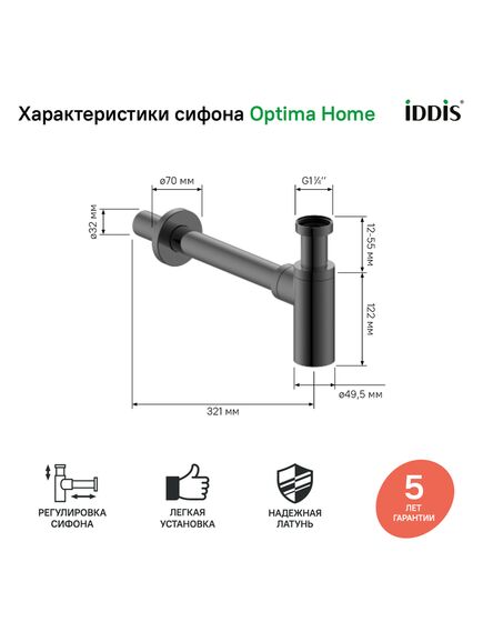 Купить Бутылочный сифон для умывальника, графит, Optima Home, IDDIS, OPTGM00i84 (optgm00i84) по цене 5990 руб., в Санкт-Петебруге в интернет магазине 100-Систем, а также дургие товары IDDIS из раздела Сифон и Сифоны для раковин