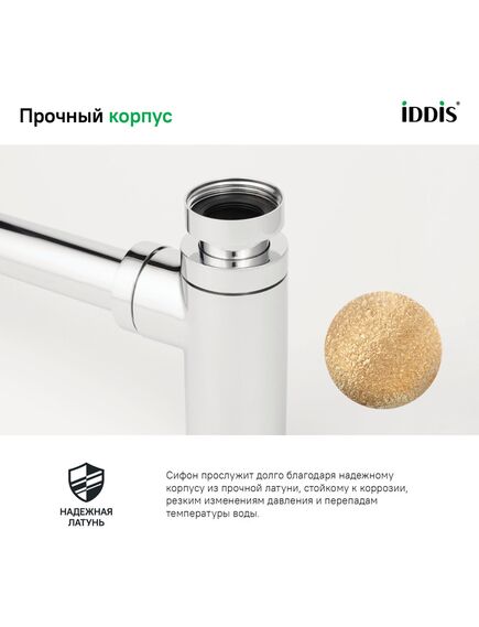 Купить Бутылочный сифон для умывальника, хром, Optima Home, IDDIS, OPTSB00i84 (optsb00i84) по цене 5250 руб., в Санкт-Петебруге в интернет магазине 100-Систем, а также дургие товары IDDIS из раздела Сифон и Сифоны для раковин