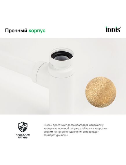 Купить Бутылочный сифон для умывальника, белый матовый, Optima Home, IDDIS, OPTWT00i84 (optwt00i84) по цене 5990 руб., в Санкт-Петебруге в интернет магазине 100-Систем, а также дургие товары IDDIS из раздела Сифон и Сифоны для раковин