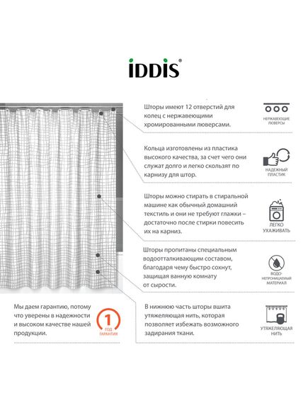 Купить Штора для ванны Iddis Gauze 200x200 Белая (341p20ri11) по цене 1030 руб., в Санкт-Петебруге в интернет магазине 100-Систем, а также дургие товары IDDIS из раздела Шторки для ванной и Карнизы Шторки Коврики