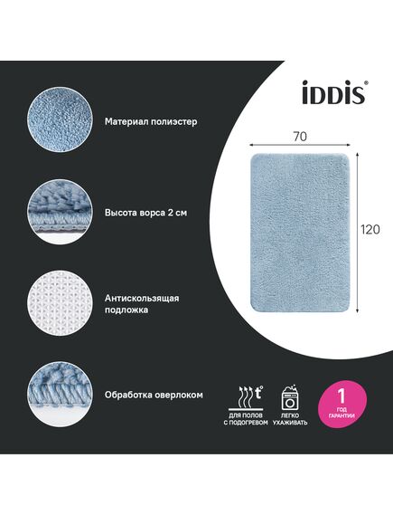 Купить Коврик для ванной комнаты, 70x120, микрофибра, синий, IDDIS, BSQL03Mi12 (bsql03mi12) по цене 2165 руб., в Санкт-Петебруге в интернет магазине 100-Систем, а также дургие товары IDDIS из раздела Коврики для ванной и Карнизы Шторки Коврики