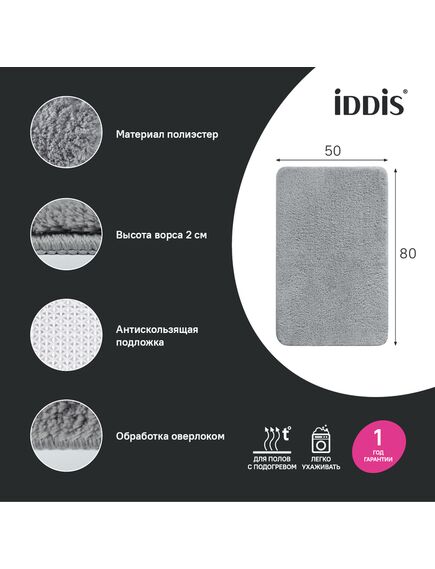 Купить Коврик для ванной комнаты, 50x80, микрофибра, серый, IDDIS, BSQS02Mi12 (bsqs02mi12) по цене 1390 руб., в Санкт-Петебруге в интернет магазине 100-Систем, а также дургие товары IDDIS из раздела Коврики для ванной и Карнизы Шторки Коврики