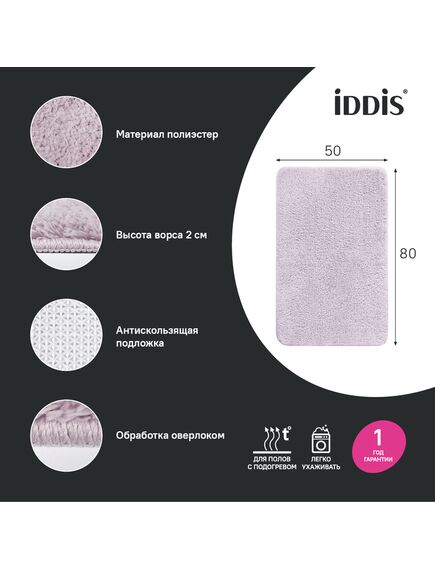 Купить Коврик для ванной комнаты, 50x80, микрофибра, розовый, IDDIS, BSQS04Mi12 (bsqs04mi12) по цене 840 руб., в Санкт-Петебруге в интернет магазине 100-Систем, а также дургие товары IDDIS из раздела Коврики для ванной и Карнизы Шторки Коврики