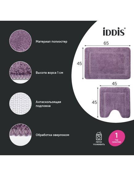 Купить Набор ковриков для ванной комнаты, 65х45 + 45х45, микрофибра, фиолетовый, IDDIS, PSET01Mi13 (pset01mi13) по цене 1390 руб., в Санкт-Петебруге в интернет магазине 100-Систем, а также дургие товары IDDIS из раздела Коврики для ванной и Карнизы Шторки Коврики
