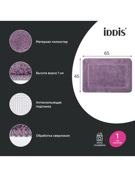 Купить Коврик для ванной комнаты, 65х45, микрофибра, фиолетовый, IDDIS, PSQS01Mi12 (psqs01mi12) по цене 710 руб., в Санкт-Петебруге в интернет магазине 100-Систем, а также дургие товары IDDIS из раздела Коврики для ванной и Карнизы Шторки Коврики