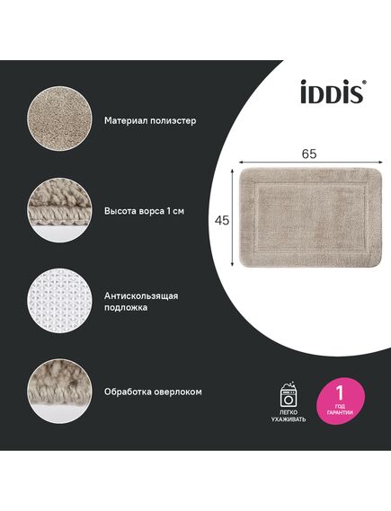 Купить Коврик для ванной комнаты, 65х45, микрофибра, светло-коричневый, IDDIS, PSQS03Mi12 (psqs03mi12) по цене 890 руб., в Санкт-Петебруге в интернет магазине 100-Систем, а также дургие товары IDDIS из раздела Коврики для ванной и Карнизы Шторки Коврики