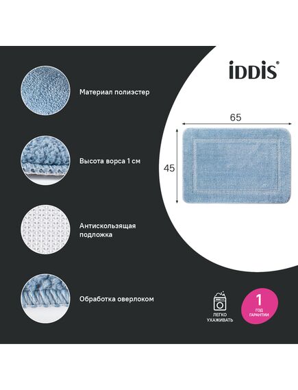 Купить Коврик для ванной комнаты, 65х45, микрофибра, голубой, IDDIS, PSQS04Mi12 (psqs04mi12) по цене 710 руб., в Санкт-Петебруге в интернет магазине 100-Систем, а также дургие товары IDDIS из раздела Коврики для ванной и Карнизы Шторки Коврики