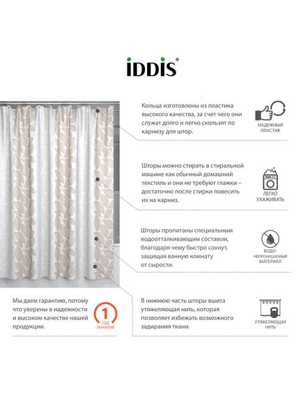 Купить Штора для ванны Iddis Basic B14P118i11 180х180 Белая (b14p118i11) по цене 1290 руб., в Санкт-Петебруге в интернет магазине 100-Систем, а также дургие товары IDDIS из раздела Шторки для ванной и Карнизы Шторки Коврики