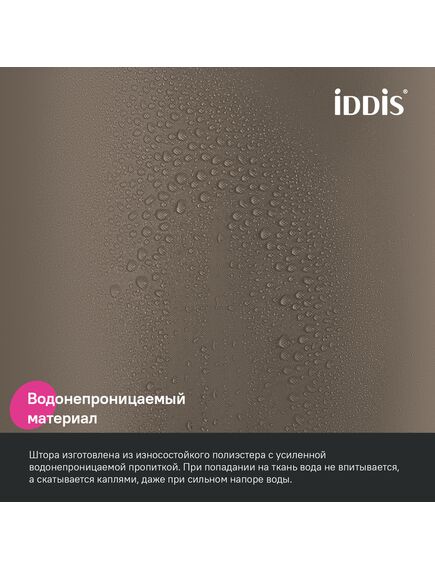 Купить Штора для ванной, 200x180 см, Полиэстер, коричневый, IDDIS, BS03P18i11 (bs03p18i11) по цене 1190 руб., в Санкт-Петебруге в интернет магазине 100-Систем, а также дургие товары IDDIS из раздела Шторки для ванной и Карнизы Шторки Коврики