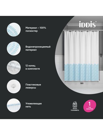 Купить Штора для ванной, 200x180 см, Полиэстер, голубой, IDDIS, BW05P18i11 (bw05p18i11) по цене 1190 руб., в Санкт-Петебруге в интернет магазине 100-Систем, а также дургие товары IDDIS из раздела Шторки для ванной и Карнизы Шторки Коврики