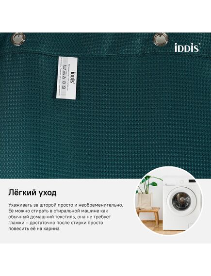 Купить Штора для ванной комнаты, 180*200см, Полиэстер, IDDIS, D29P218i11 (D29P218I11) по цене 1590 руб., в Санкт-Петебруге в интернет магазине 100-Систем, а также дургие товары IDDIS из раздела Шторки для ванной и Карнизы Шторки Коврики