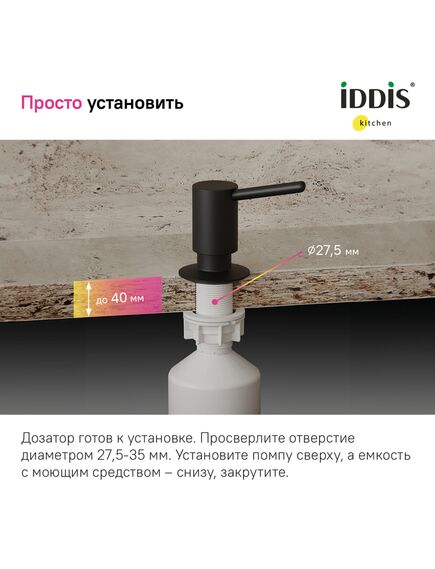 Купить Дозатор, латунь, черный матовый, Kitchen Line, IDDIS, SDIBL00i59 (sdibl00i59) по цене 3290 руб., в Санкт-Петебруге в интернет магазине 100-Систем, а также дургие товары IDDIS из раздела Дозаторы жидкого мыла и Мыльницы и дозаторы жидкого мыла