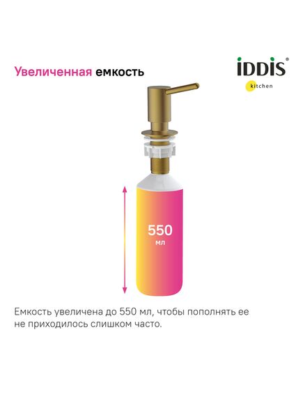 Купить Дозатор, латунь, PVD матовое золото, Kitchen Line, IDDIS, SDIMG00i59 (sdimg00i59) по цене 3490 руб., в Санкт-Петебруге в интернет магазине 100-Систем, а также дургие товары IDDIS из раздела Дозаторы жидкого мыла и Мыльницы и дозаторы жидкого мыла