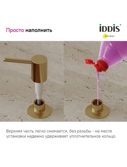 Купить Дозатор, латунь, PVD матовое золото, Kitchen Line, IDDIS, SDIMG00i59 (sdimg00i59) по цене 3490 руб., в Санкт-Петебруге в интернет магазине 100-Систем, а также дургие товары IDDIS из раздела Дозаторы жидкого мыла и Мыльницы и дозаторы жидкого мыла