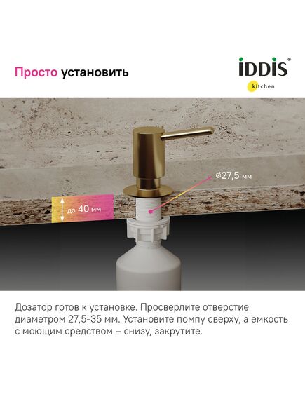 Купить Дозатор, латунь, PVD матовое золото, Kitchen Line, IDDIS, SDIMG00i59 (sdimg00i59) по цене 3490 руб., в Санкт-Петебруге в интернет магазине 100-Систем, а также дургие товары IDDIS из раздела Дозаторы жидкого мыла и Мыльницы и дозаторы жидкого мыла