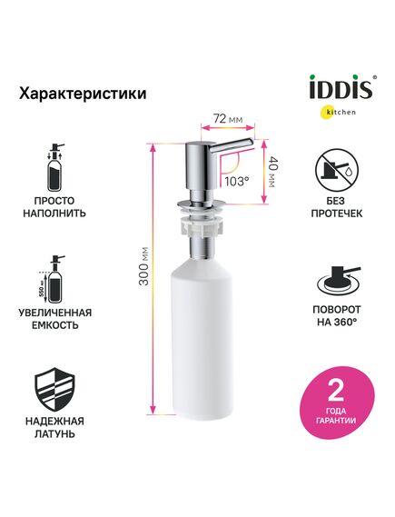 Купить Дозатор, латунь, хром, Kitchen Line, IDDIS, SDISB00i59 (sdisb00i59) по цене 2990 руб., в Санкт-Петебруге в интернет магазине 100-Систем, а также дургие товары IDDIS из раздела Дозаторы жидкого мыла и Мыльницы и дозаторы жидкого мыла