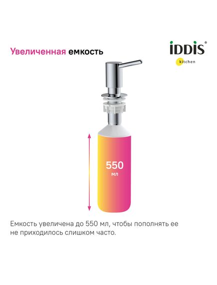 Купить Дозатор, латунь, хром, Kitchen Line, IDDIS, SDISB00i59 (sdisb00i59) по цене 2990 руб., в Санкт-Петебруге в интернет магазине 100-Систем, а также дургие товары IDDIS из раздела Дозаторы жидкого мыла и Мыльницы и дозаторы жидкого мыла