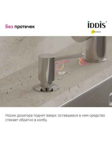 Купить Дозатор, латунь, хром, Kitchen Line, IDDIS, SDISB00i59 (sdisb00i59) по цене 2990 руб., в Санкт-Петебруге в интернет магазине 100-Систем, а также дургие товары IDDIS из раздела Дозаторы жидкого мыла и Мыльницы и дозаторы жидкого мыла