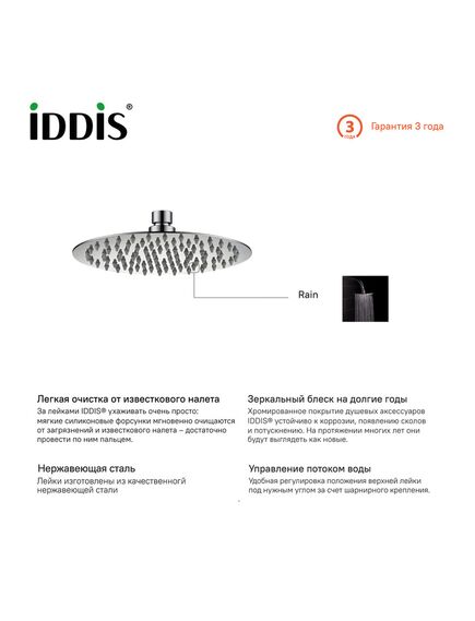 Купить Верхний душ Iddis 00320RSI64 Хром (00320rsi64) по цене 1680 руб., в Санкт-Петебруге в интернет магазине 100-Систем, а также дургие товары IDDIS из раздела Верхний душ и Комплектующие для встраиваемых систем