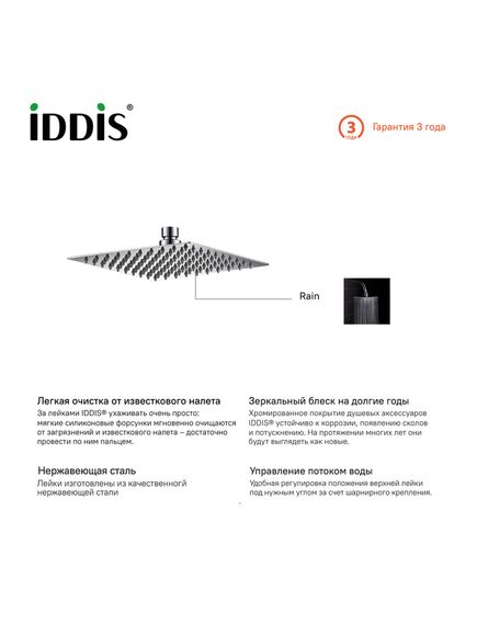 Купить Верхний душ Iddis 00520SSI64 Хром (00520ssi64) по цене 3990 руб., в Санкт-Петебруге в интернет магазине 100-Систем, а также дургие товары IDDIS из раздела Верхний душ и Комплектующие для встраиваемых систем