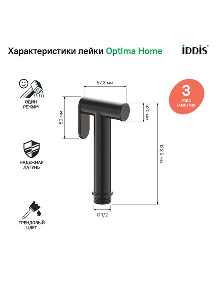 Купить Гигиеническая лейка, графитовая, латунь, IDDIS, 020GB0Gi20 (020gb0gi20) по цене 2190 руб., в Санкт-Петебруге в интернет магазине 100-Систем, а также дургие товары IDDIS из раздела Гигиенические лейки и Гигиенический душ