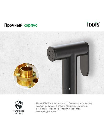 Купить Гигиеническая лейка, графитовая, латунь, IDDIS, 020GB0Gi20 (020gb0gi20) по цене 2190 руб., в Санкт-Петебруге в интернет магазине 100-Систем, а также дургие товары IDDIS из раздела Гигиенические лейки и Гигиенический душ