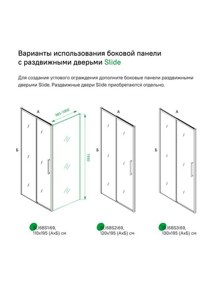 Купить Боковая панель, черный ал. проф., 100х195, Slide, IDDIS, SLI6BS1i23 (sli6bs1i23) по цене 28890 руб., в Санкт-Петебруге в интернет магазине 100-Систем, а также дургие товары IDDIS из раздела Душевые перегородки и Душевые двери, перегородки