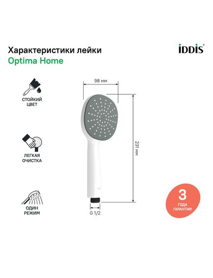 Купить Лейка для душа, белая матовая, Optima Home, IDDIS, OPH1FW9i18 (oph1fw9i18) по цене 590 руб., в Санкт-Петебруге в интернет магазине 100-Систем, а также дургие товары IDDIS из раздела Лейки и Комплектующие для душа