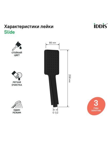 Купить Лейка для душа, черная матовая, Slide, IDDIS, SLI1F0Bi18 (sli1f0bi18) по цене 1590 руб., в Санкт-Петебруге в интернет магазине 100-Систем, а также дургие товары IDDIS из раздела Лейки и Комплектующие для душа