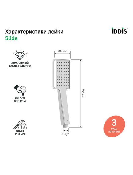 Купить Лейка для душа, хром, Slide, IDDIS, SLI1F0Ci18 (sli1f0ci18) по цене 1490 руб., в Санкт-Петебруге в интернет магазине 100-Систем, а также дургие товары IDDIS из раздела Лейки и Комплектующие для душа