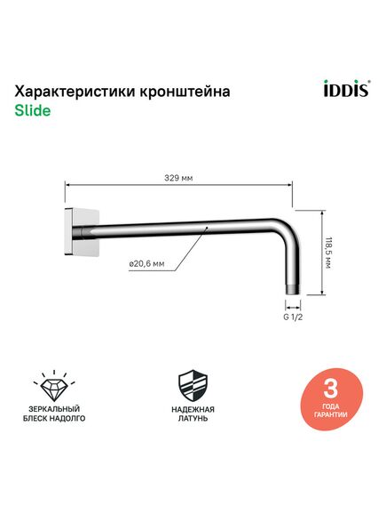 Купить Кронштейн для верхнего душа, хром, Slide IDDIS, SLI39CSi61 (sli39csi61) по цене 3690 руб., в Санкт-Петебруге в интернет магазине 100-Систем, а также дургие товары IDDIS из раздела Кронштейны для верхнего душа и Комплектующие для встраиваемых систем