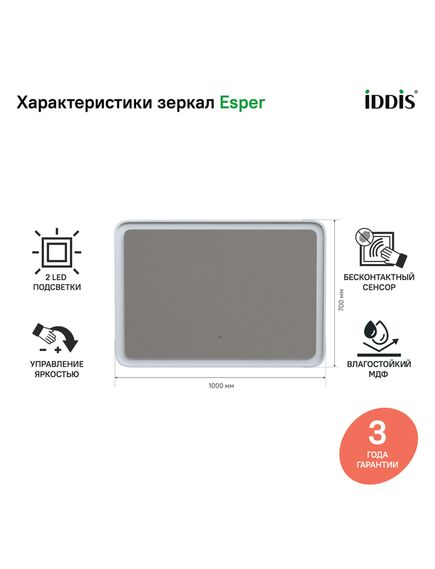 Купить Зеркало с подсветкой, 100 см, Esper, IDDIS, ESP1000i98 (esp1000i98) по цене 21990 руб., в Санкт-Петебруге в интернет магазине 100-Систем, а также дургие товары IDDIS из раздела Зеркала и Мебель для ванной комнаты