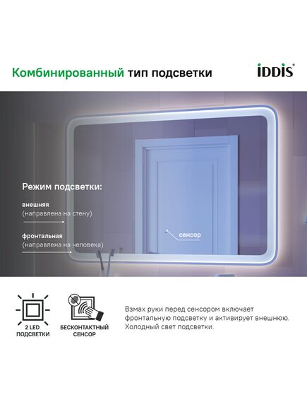 Купить Зеркало с подсветкой, 100 см, Esper, IDDIS, ESP1000i98 (esp1000i98) по цене 21990 руб., в Санкт-Петебруге в интернет магазине 100-Систем, а также дургие товары IDDIS из раздела Зеркала и Мебель для ванной комнаты