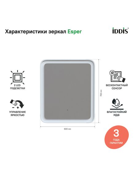 Купить Зеркало с подсветкой, 60 см, Esper, IDDIS, ESP6000i98 (esp6000i98) по цене 17250 руб., в Санкт-Петебруге в интернет магазине 100-Систем, а также дургие товары IDDIS из раздела Зеркала и Мебель для ванной комнаты