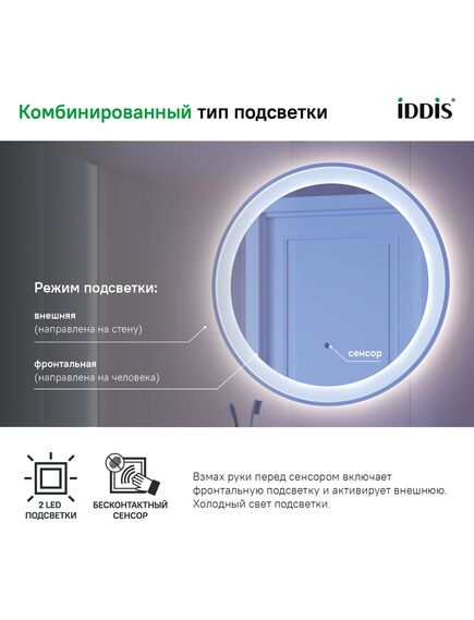 Купить Зеркало с подсветкой круглое, 60 см, Esper, IDDIS, ESP600Ri98 (esp600ri98) по цене 13490 руб., в Санкт-Петебруге в интернет магазине 100-Систем, а также дургие товары IDDIS из раздела Зеркала и Мебель для ванной комнаты