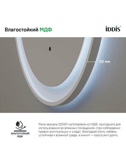 Купить Зеркало с подсветкой круглое, 60 см, Esper, IDDIS, ESP600Ri98 (esp600ri98) по цене 13490 руб., в Санкт-Петебруге в интернет магазине 100-Систем, а также дургие товары IDDIS из раздела Зеркала и Мебель для ванной комнаты