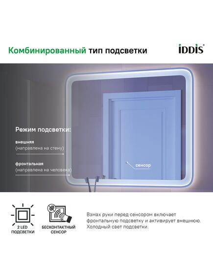 Купить Зеркало с подсветкой, 80 см, Esper, IDDIS, ESP8000i98 (esp8000i98) по цене 19250 руб., в Санкт-Петебруге в интернет магазине 100-Систем, а также дургие товары IDDIS из раздела Зеркала и Мебель для ванной комнаты