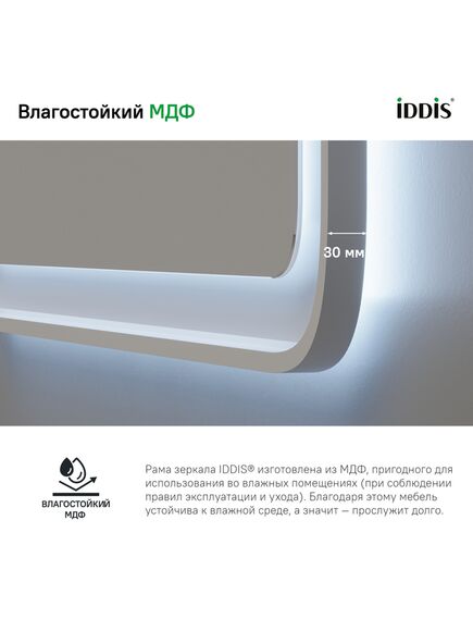 Купить Зеркало с подсветкой, 80 см, Esper, IDDIS, ESP8000i98 (esp8000i98) по цене 19250 руб., в Санкт-Петебруге в интернет магазине 100-Систем, а также дургие товары IDDIS из раздела Зеркала и Мебель для ванной комнаты