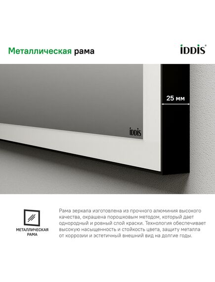 Купить Зеркало с подсветкой, 100 см, Slide, IDDIS, SLI1000i98 (sli1000i98) по цене 22890 руб., в Санкт-Петебруге в интернет магазине 100-Систем, а также дургие товары IDDIS из раздела Зеркала и Мебель для ванной комнаты