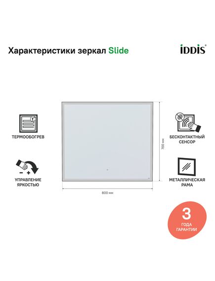 Купить Зеркало с подсветкой, 80 см, Slide, IDDIS, SLI8000i98 (sli8000i98) по цене 20890 руб., в Санкт-Петебруге в интернет магазине 100-Систем, а также дургие товары IDDIS из раздела Зеркала и Мебель для ванной комнаты