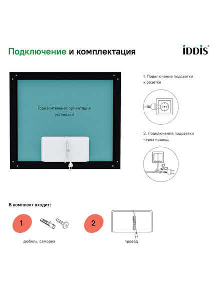 Купить Зеркало с подсветкой, 80 см, Slide, IDDIS, SLI8000i98 (sli8000i98) по цене 20890 руб., в Санкт-Петебруге в интернет магазине 100-Систем, а также дургие товары IDDIS из раздела Зеркала и Мебель для ванной комнаты