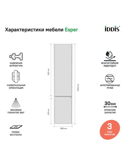 Купить Пенал подвесной, 35 см, Esper, белый, IDDIS, ESP35W0i97 (esp35w0i97) по цене 16240 руб., в Санкт-Петебруге в интернет магазине 100-Систем, а также дургие товары IDDIS из раздела Пеналы и Пеналы, комоды, шкафы