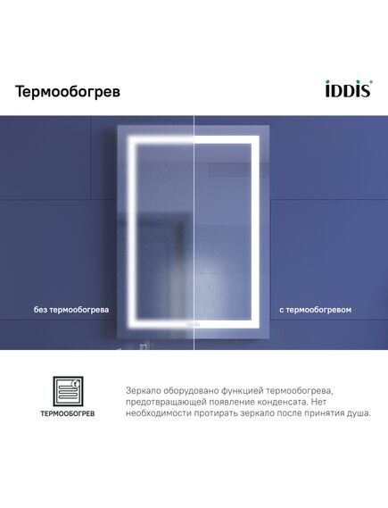 Купить Зеркало с подсветкой и термообогревом, 50 см, Zodiac, IDDIS, ZOD50T0i98 (zod50t0i98) по цене 10890 руб., в Санкт-Петебруге в интернет магазине 100-Систем, а также дургие товары IDDIS из раздела Зеркала и Мебель для ванной комнаты