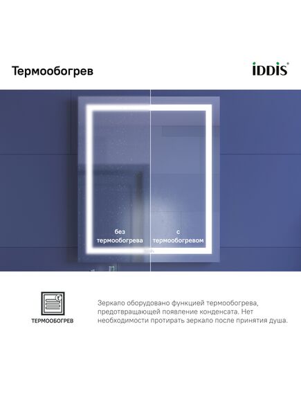 Купить Зеркало с подсветкой и термообогревом, 60 см, Zodiac, IDDIS, ZOD60T0i98 (zod60t0i98) по цене 11890 руб., в Санкт-Петебруге в интернет магазине 100-Систем, а также дургие товары IDDIS из раздела Зеркала и Мебель для ванной комнаты